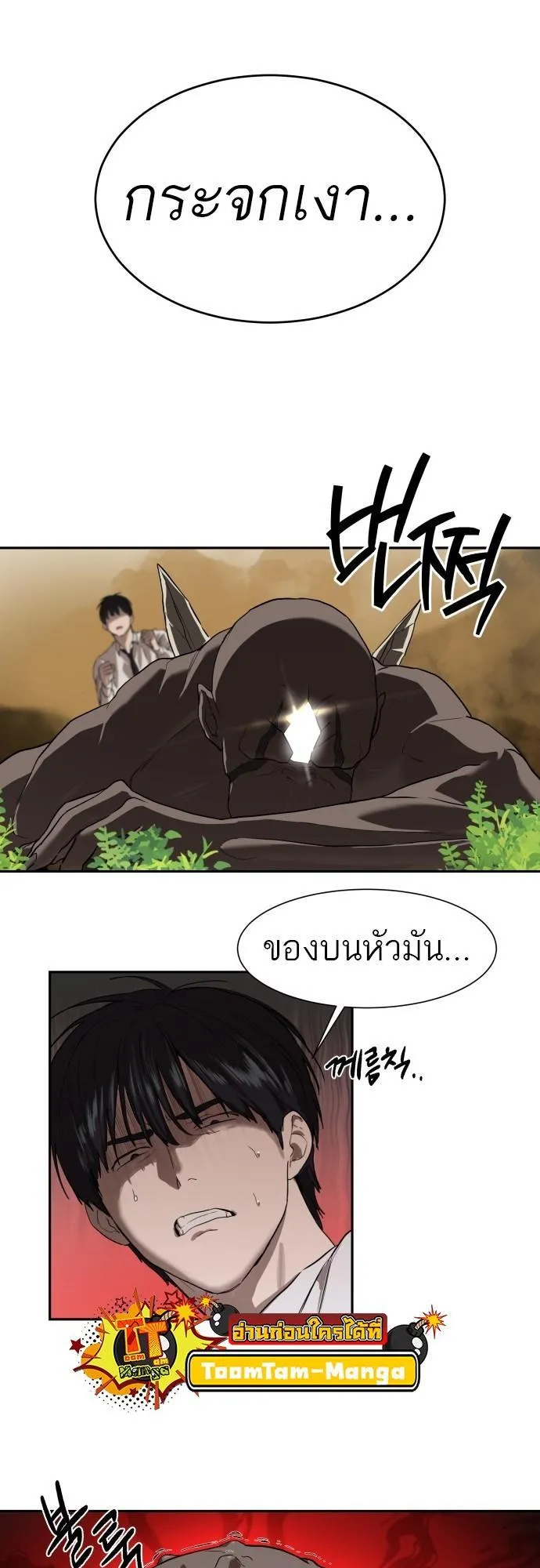 Special Civil Servant ตอนที่ 9 หน้า 55
