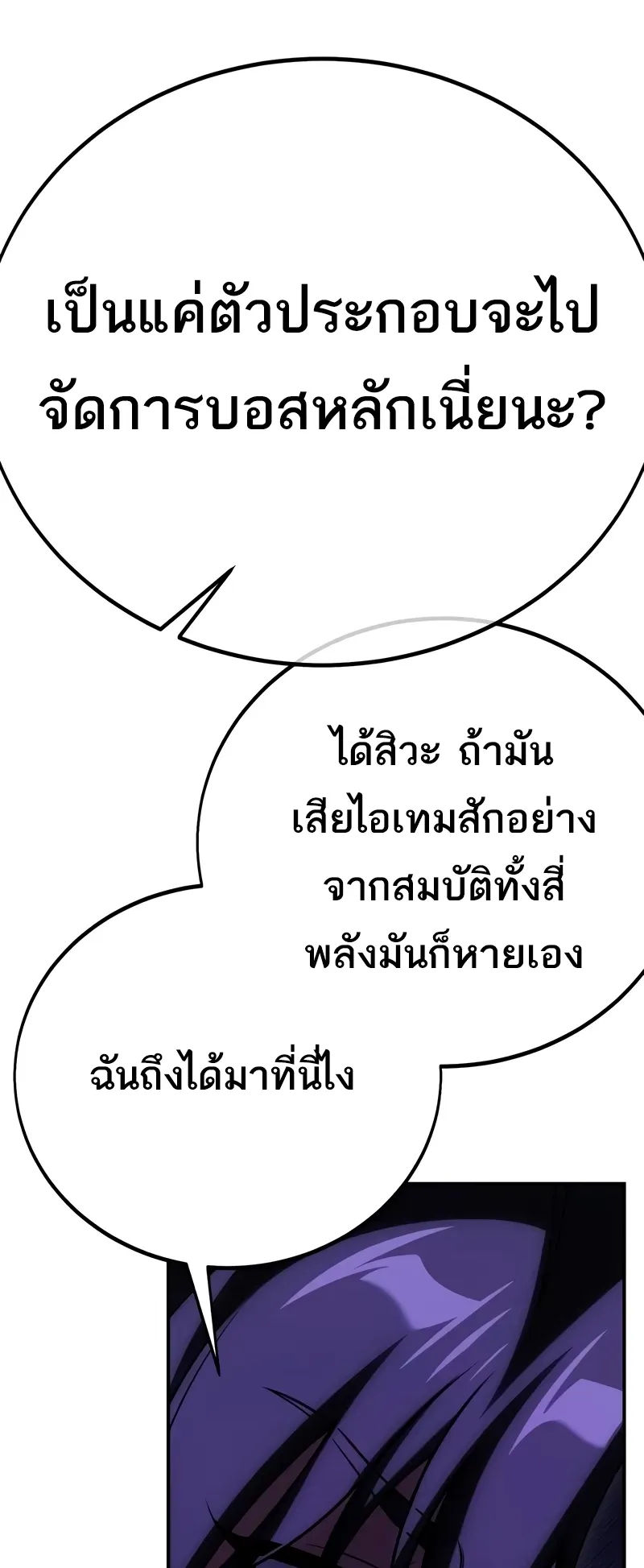 I Killed an Academy Player ตอนที่ 58 หน้า 19