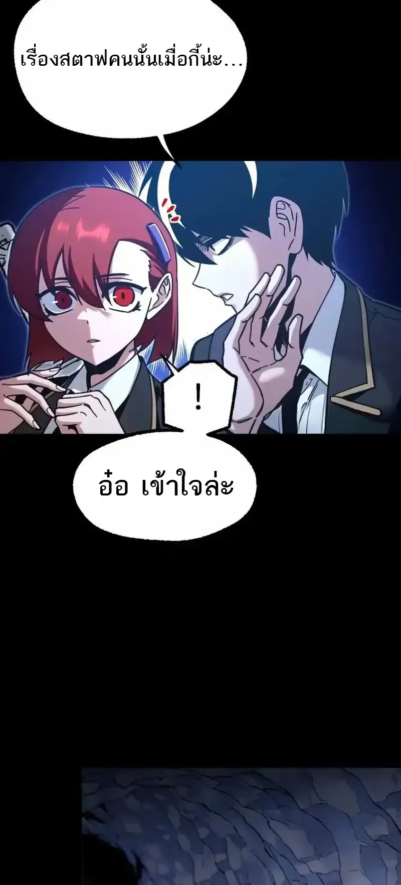 I Took Over The Academy With a Single Sashimi Knife ตอนที่ 30 หน้า 8
