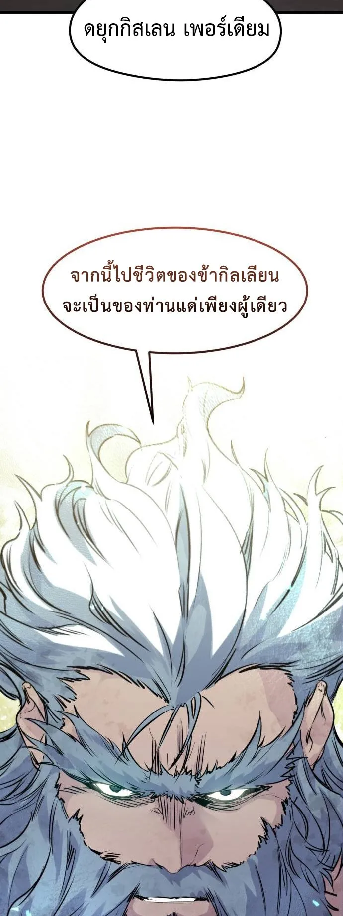 The Regressed Mercenary’s Machinations ตอนที่ 14 หน้า 76
