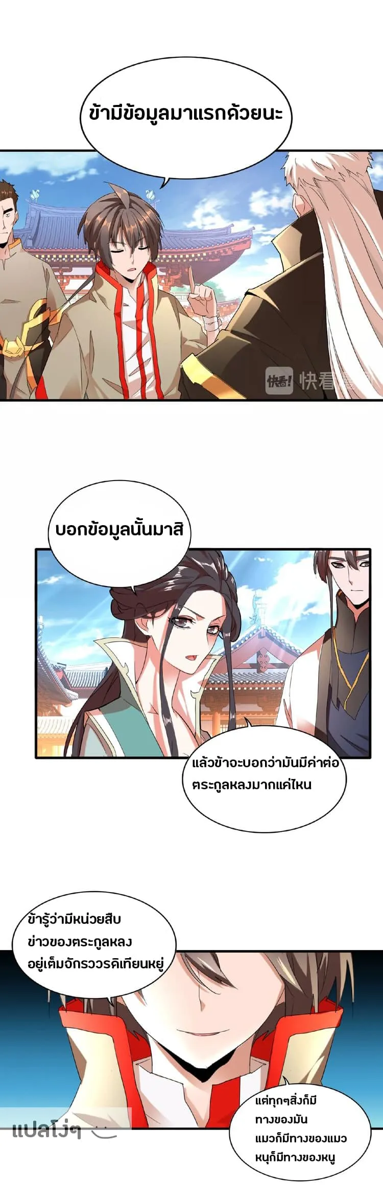 Magic Emperor ตอนที่ 14 หน้า 31