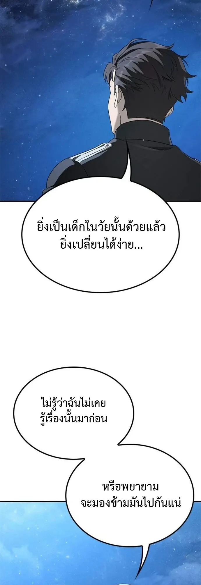 Noble Lady Reformation Guide ตอนที่ 11 หน้า 57