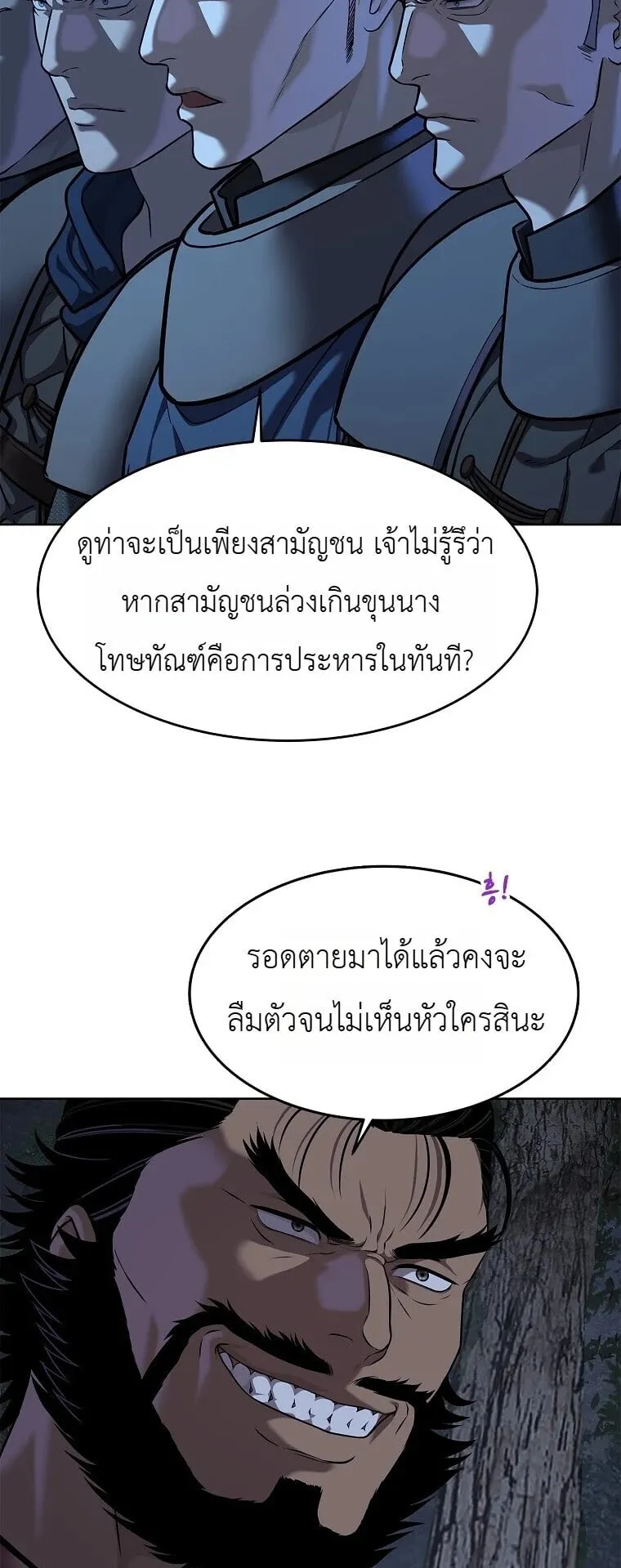 The Iron Emperor ตอนที่ 42 หน้า 88