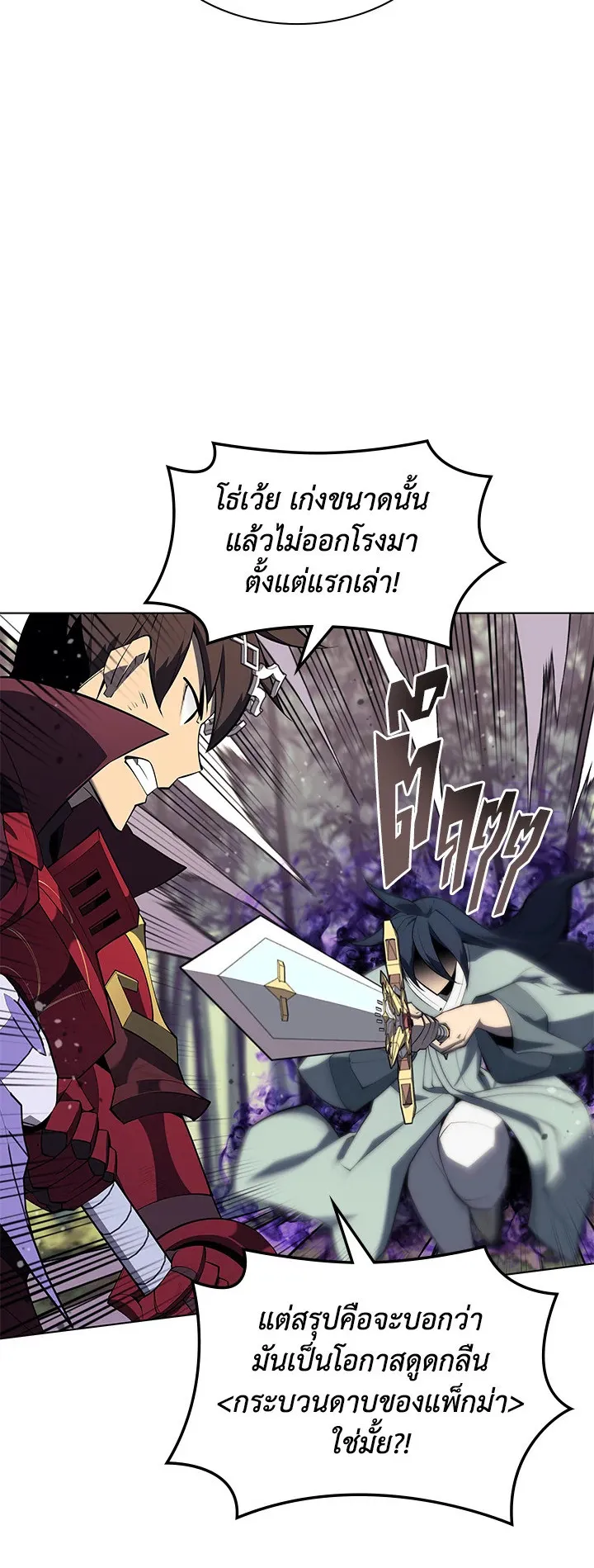 Overgeared ตอนที่ 120 หน้า 54