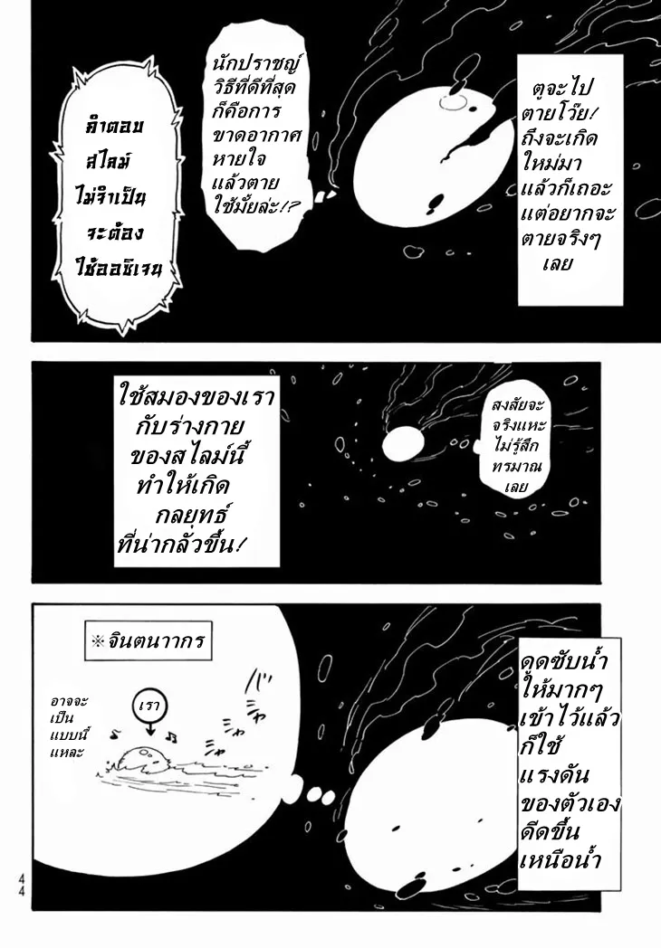 Tensei shitara Slime Datta Ken ตอนที่ 1 หน้า 22