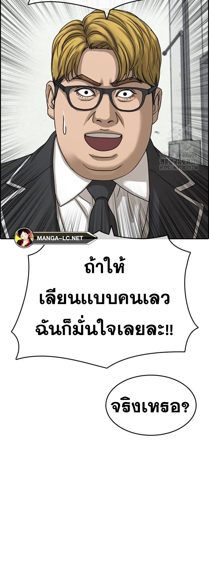 Loser Life 2 ตอนที่ 6 หน้า 37