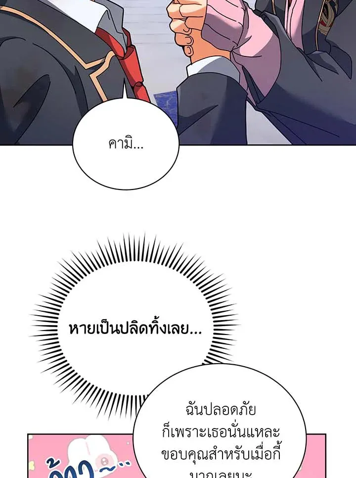Necromancer Academy’s Genius Summoner Chapter 86 หน้า 4