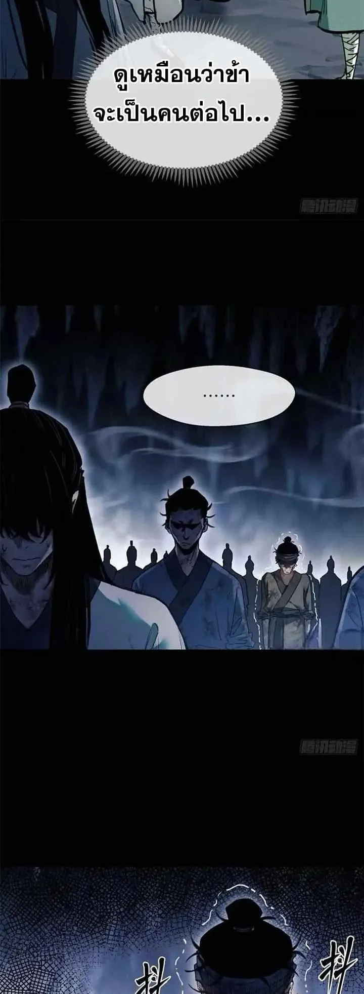 Dao of the Bizarre Immortal ตอนที่ 18 หน้า 12