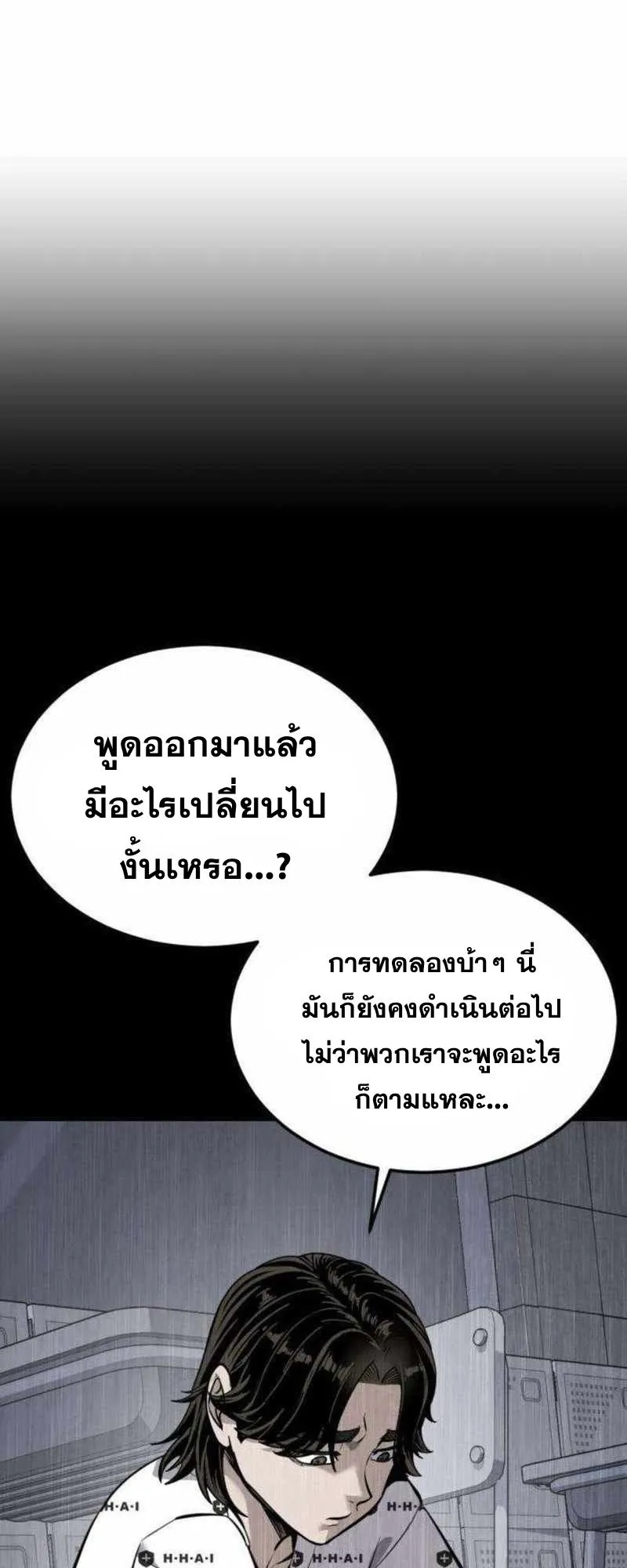 Resurrection Boy ตอนที่ 20 หน้า 60