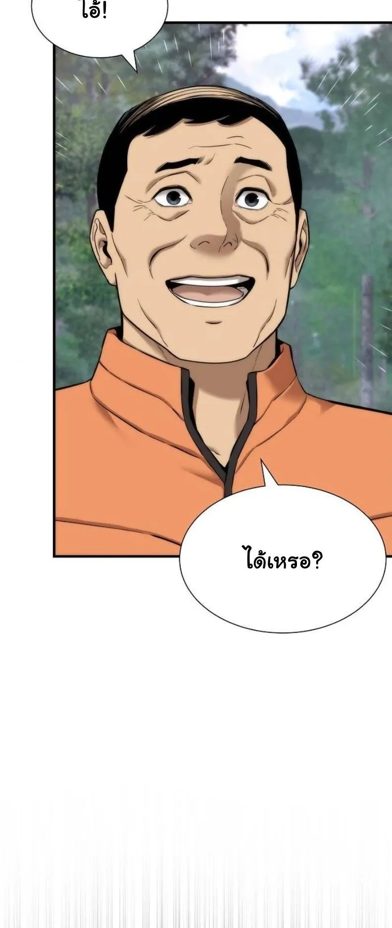 A Regressor’s Tale of Cultivation ตอนที่ 8 หน้า 64