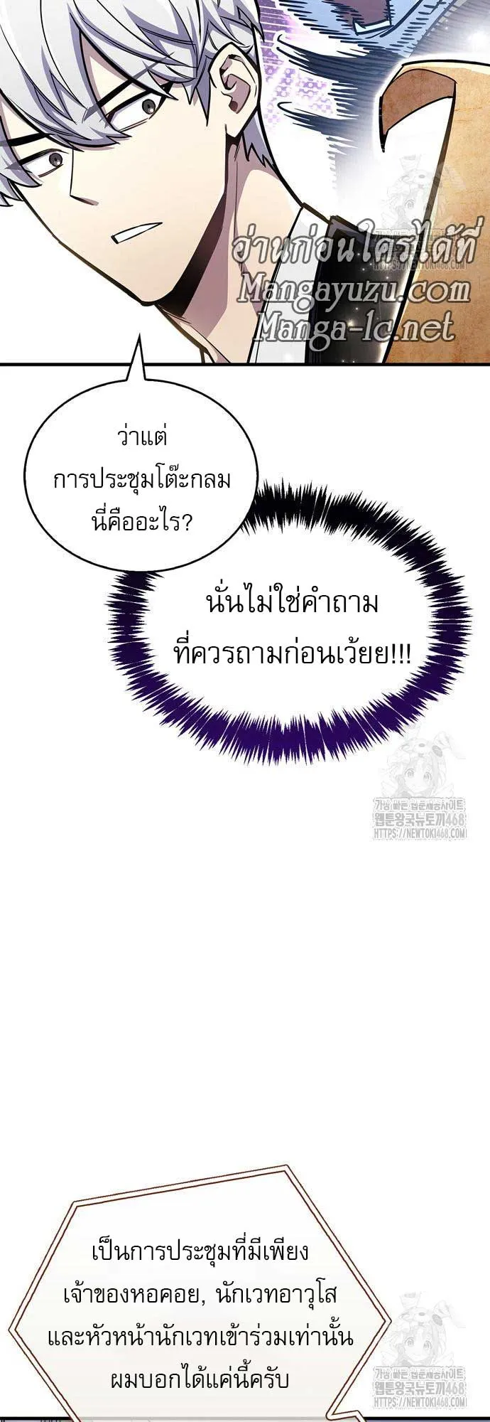 The Player Hides His Past ตอนที่ 60 หน้า 41
