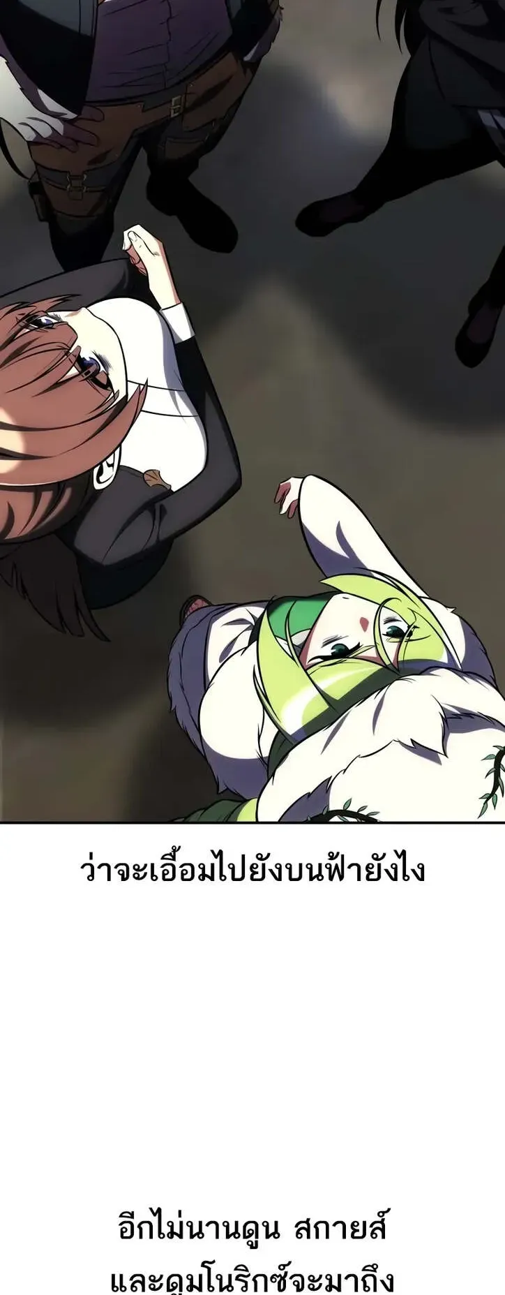I Killed an Academy Player ตอนที่ 63 หน้า 75