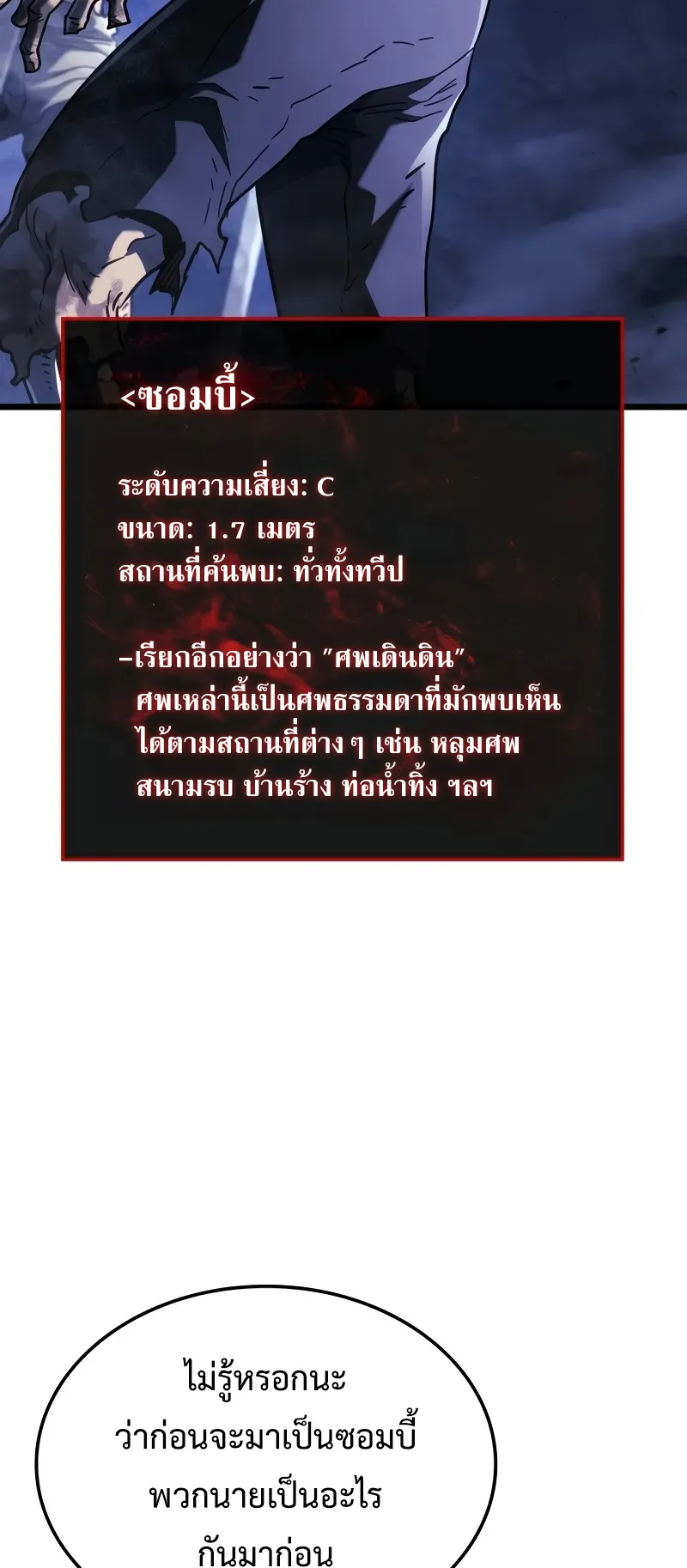 Revenge of the Iron-Blooded Sword Hound ตอนที่ 98 หน้า 74