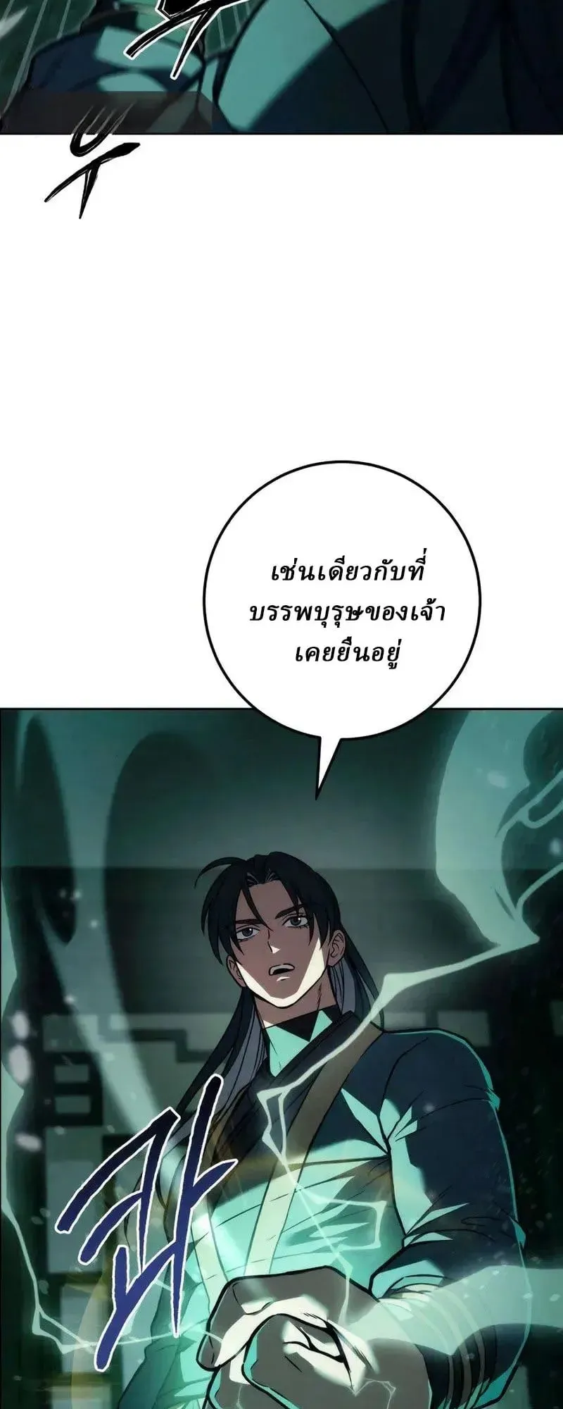 Sichuan’s Supreme King ตอนที่ 25 หน้า 33