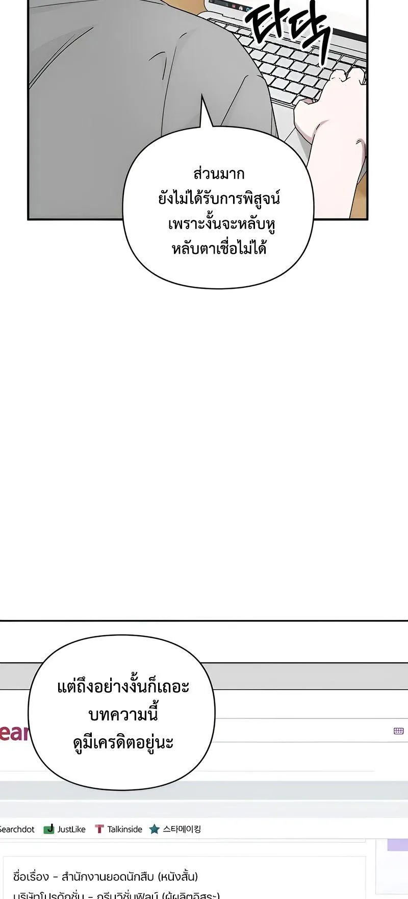 I Was Immediately Mistaken for a Monster Genius Actor ตอนที่ 6 หน้า 28