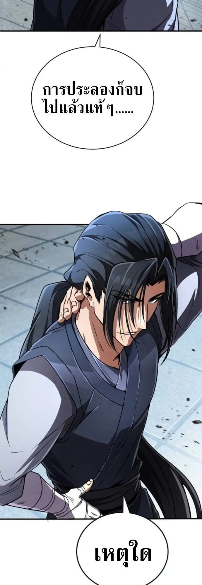 Reincarnation of the Fist King ตอนที่ 17 หน้า 53
