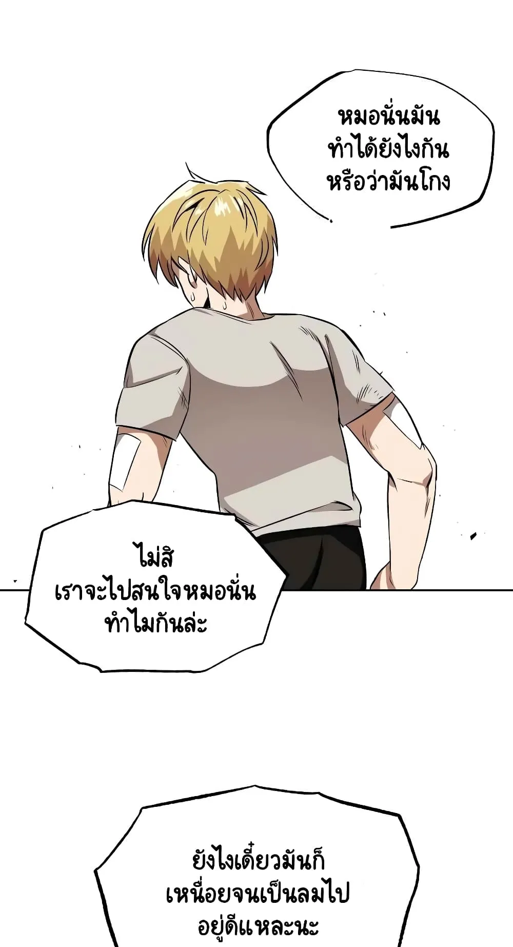 The Lazy Lord Masters the Sword ตอนที่ 7 หน้า 29
