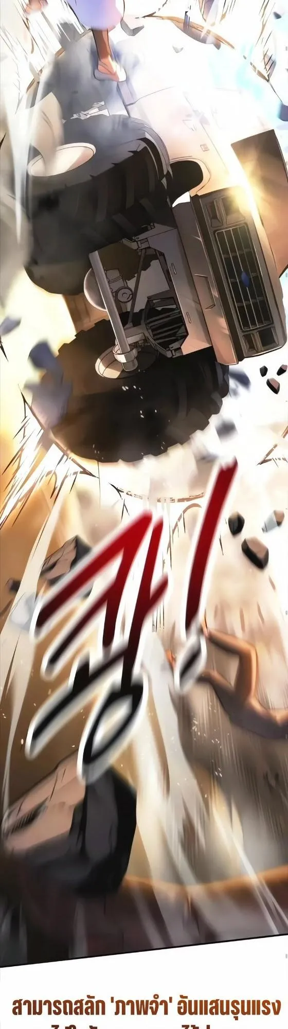 I Killed an Academy Player ตอนที่ 117 หน้า 30