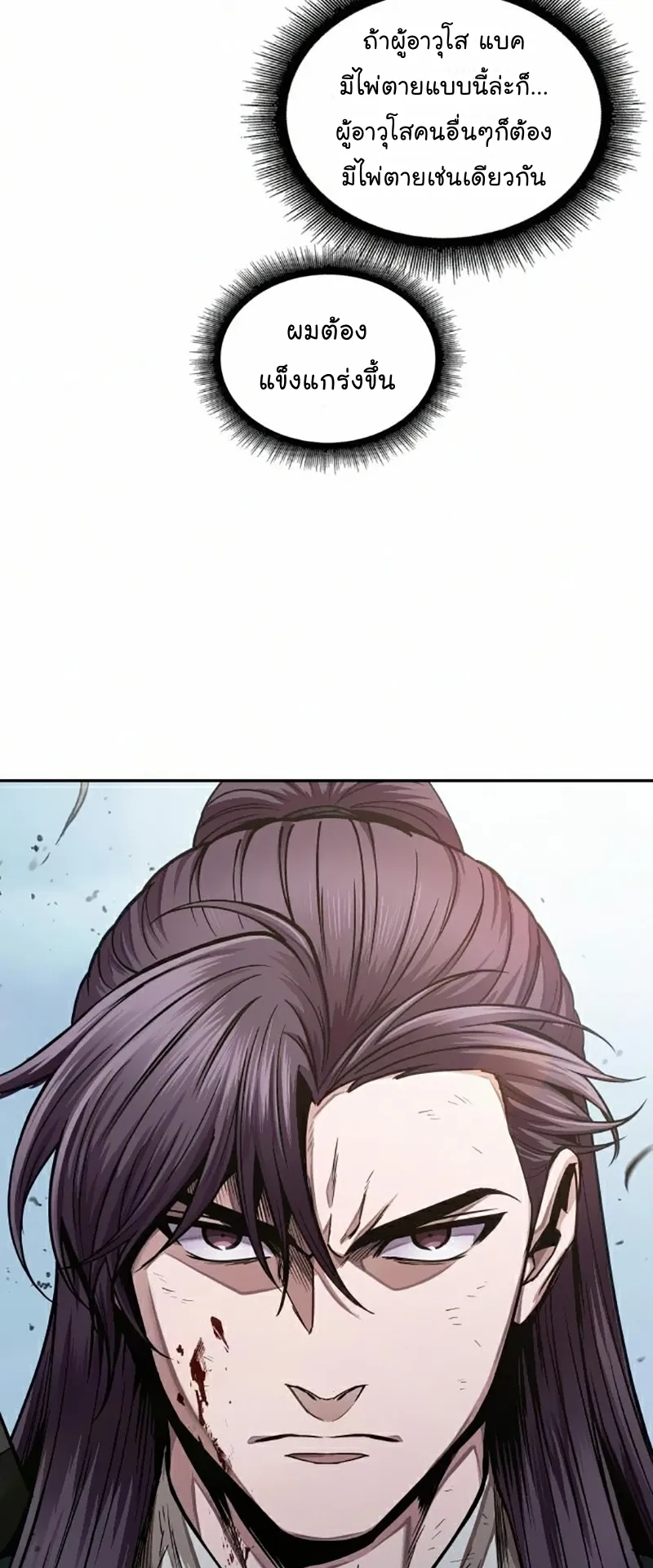 Nano Machine Chapter 81 หน้า 103