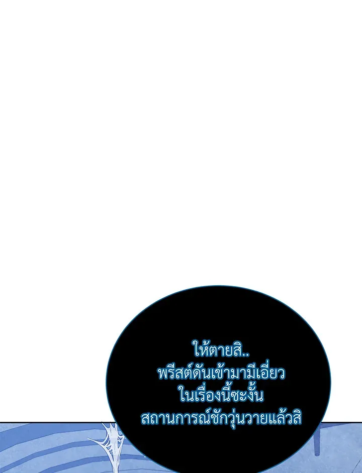 Necromancer Academy’s Genius Summoner Chapter 47 หน้า 20