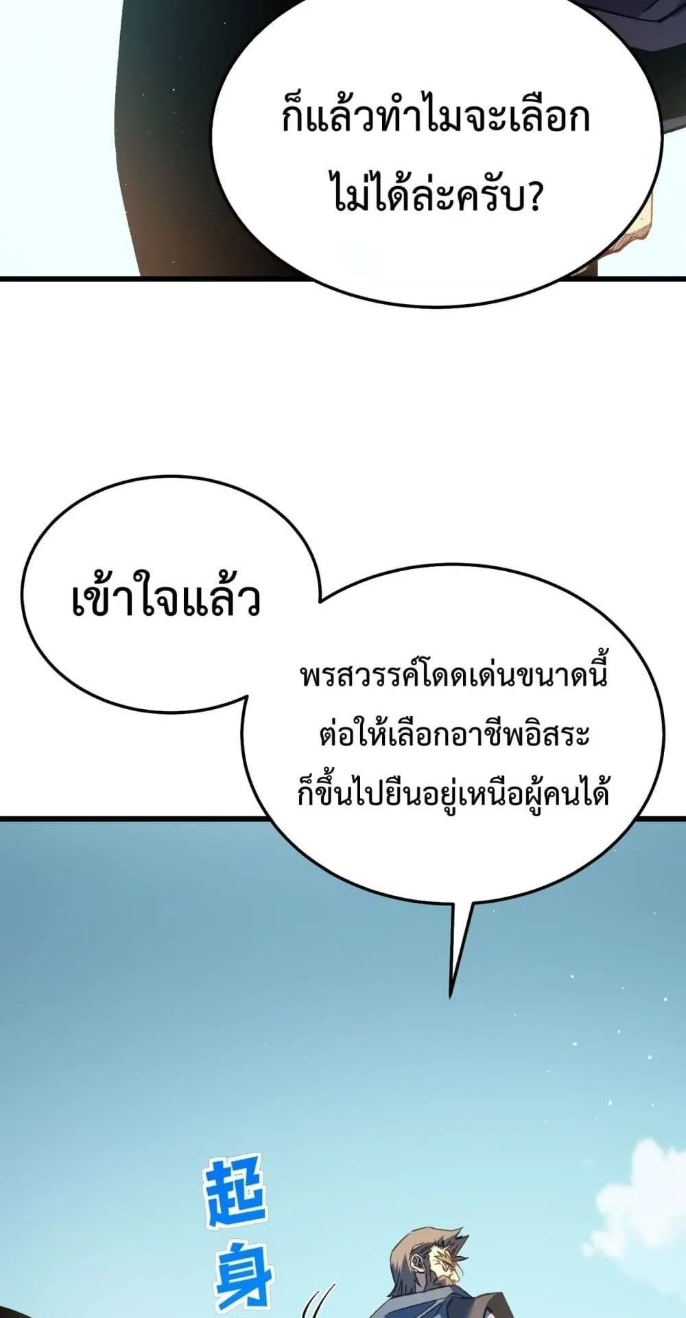 My Passive Skills Are Invincible ตอนที่ 11 หน้า 29