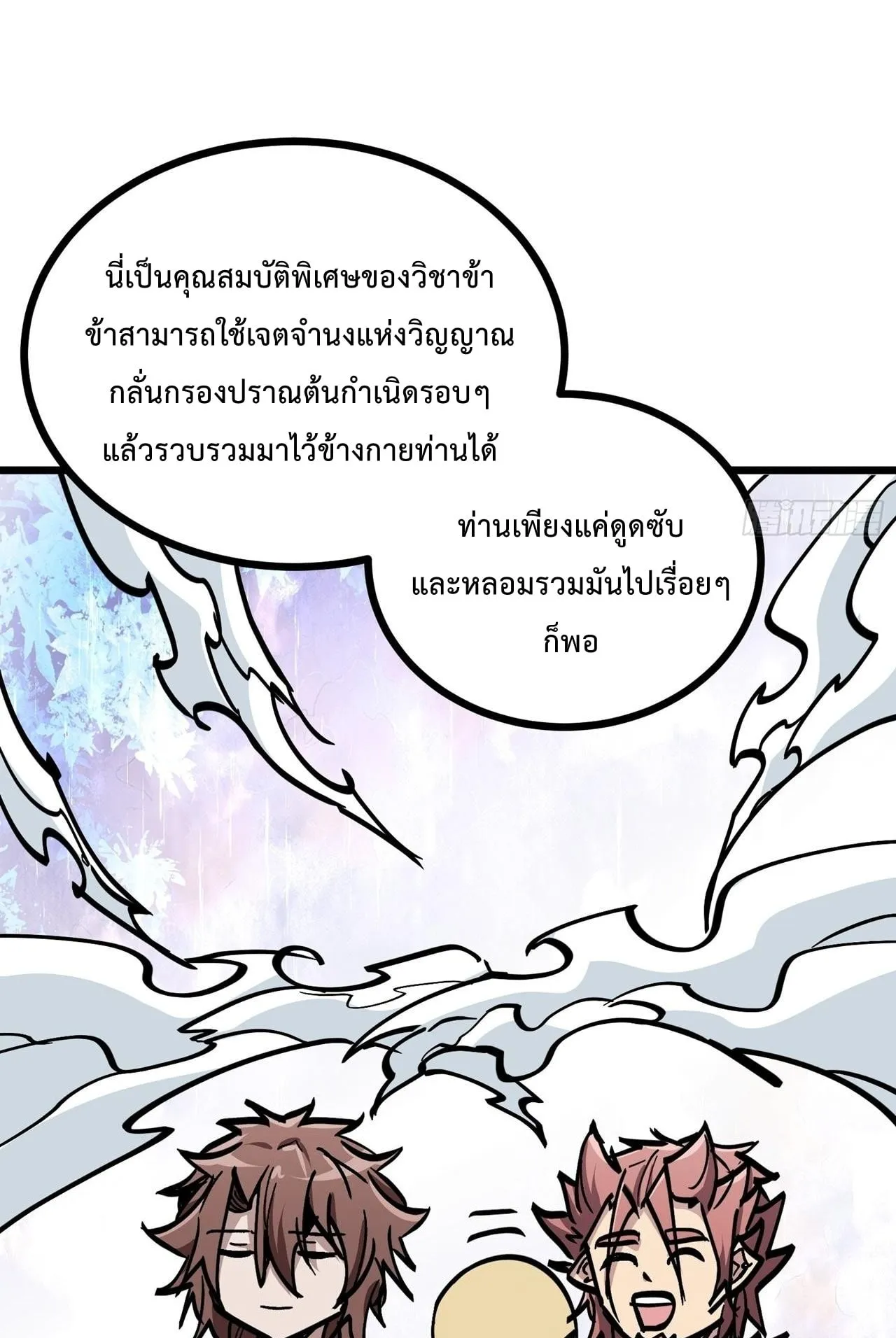 Immortal Fairy, Please Listen to My Explanation ตอนที่ 16 หน้า 66
