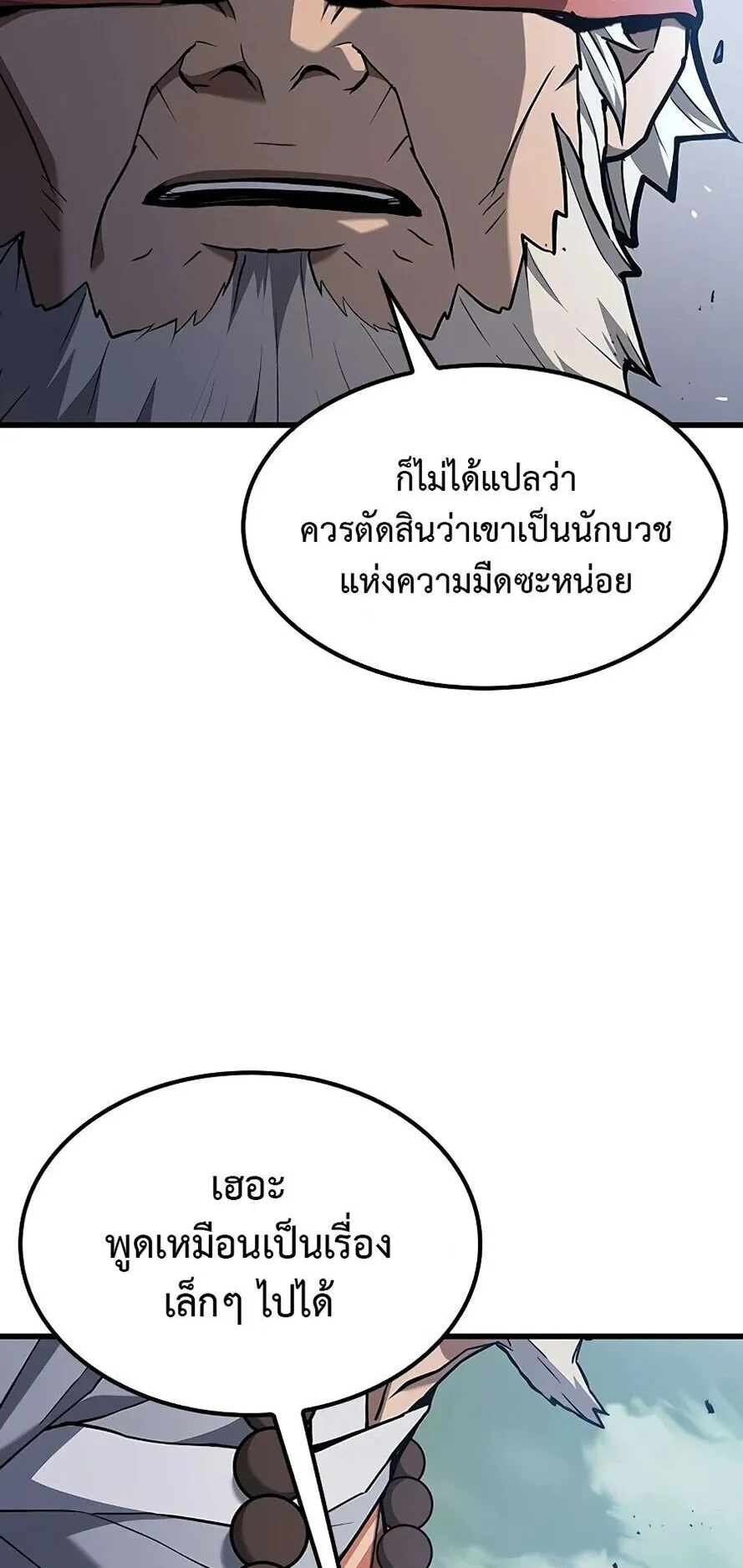 Demonic Beast Hunter Survival Guide ตอนที่ 14 หน้า 11