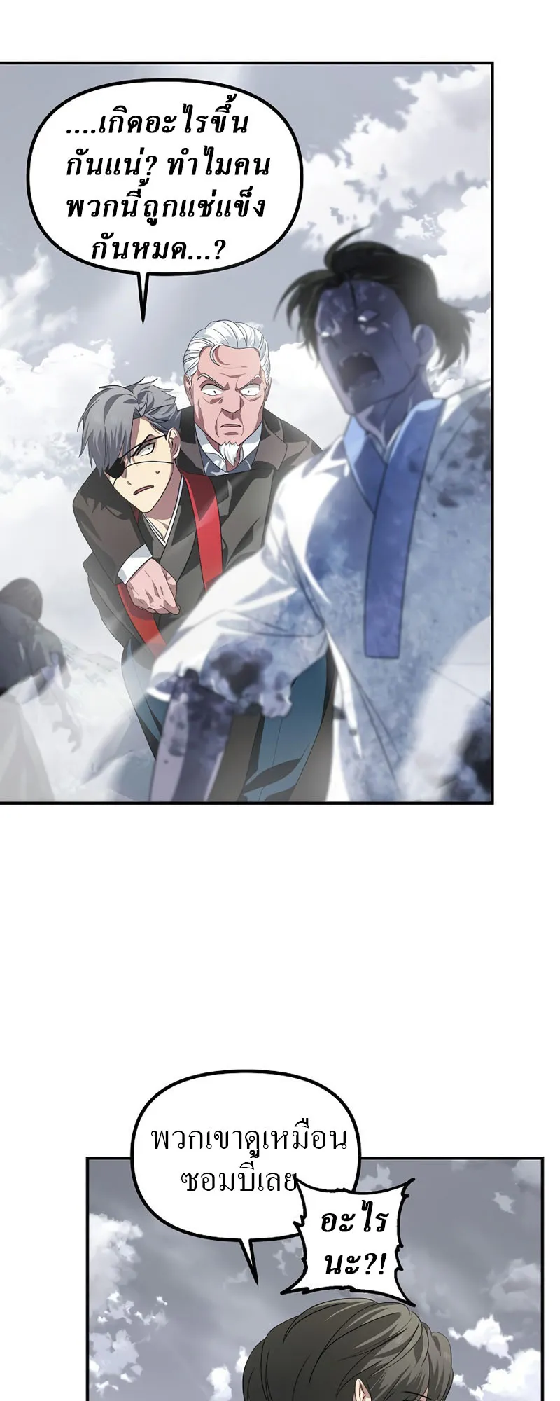 SSS-Class Suicide Hunter ตอนที่ 61 หน้า 54