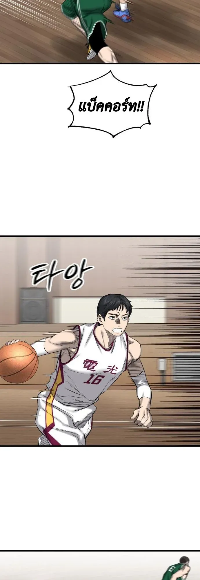 Ankle Breaker ตอนที่ 3 หน้า 102