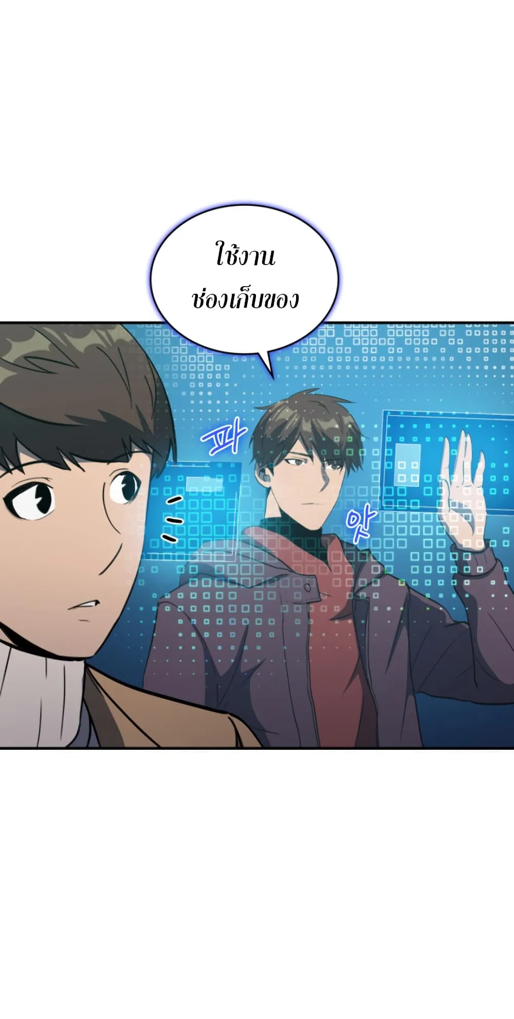 Max Level Returner ตอนที่ 7 หน้า 57