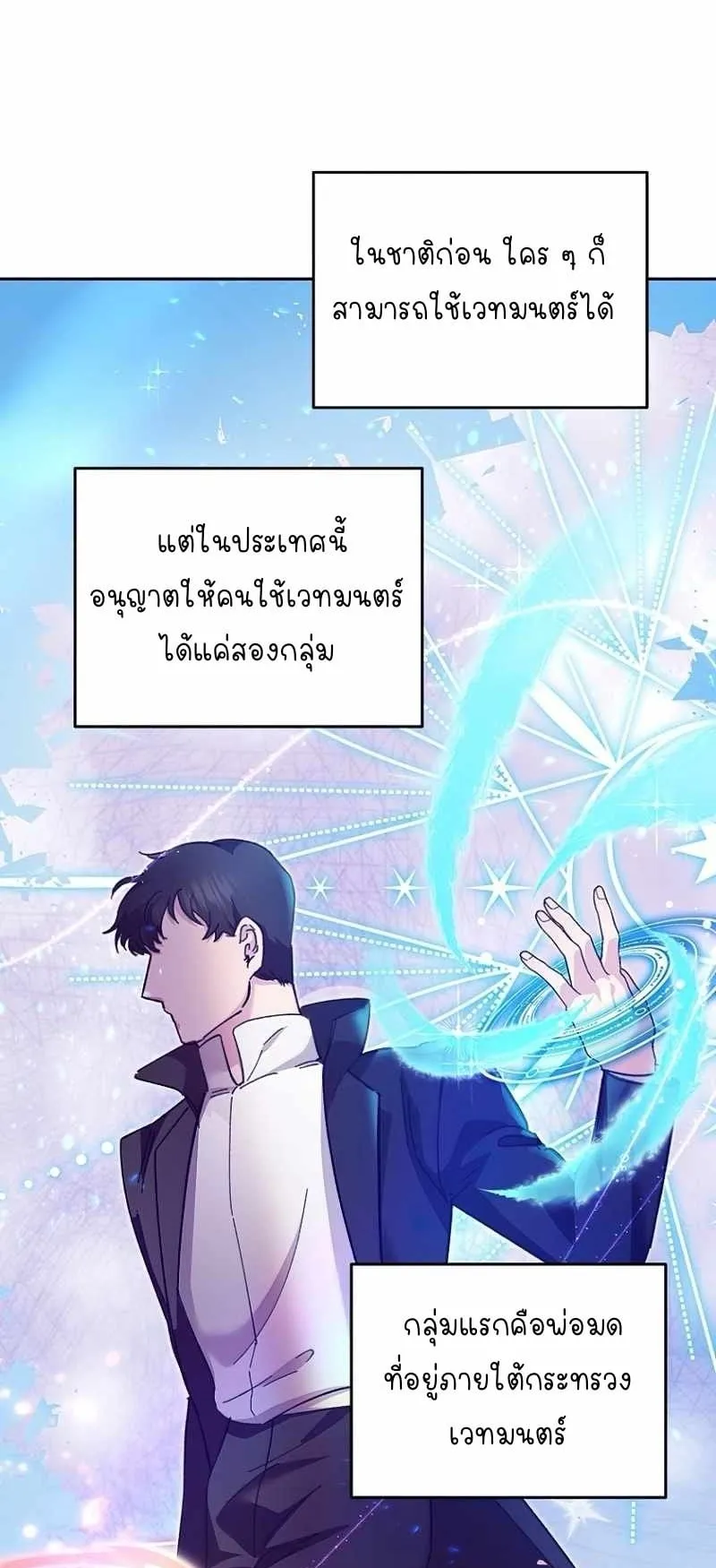I Became a Civil Servant in a Magical World ตอนที่ 1 หน้า 29