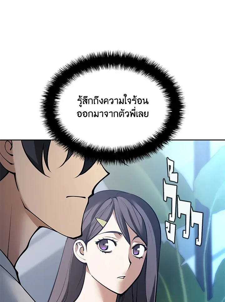 Overgeared ตอนที่ 278 หน้า 197
