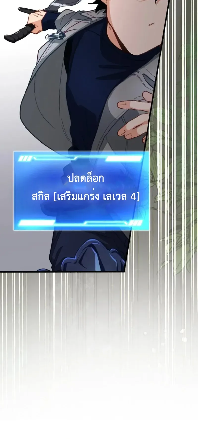 The Akashic Record Which Only I Can Read ตอนที่ 9 หน้า 31