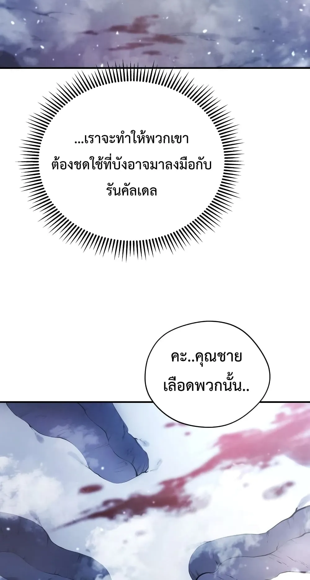 Swordmaster’s Youngest Son ตอนที่ 16 หน้า 33