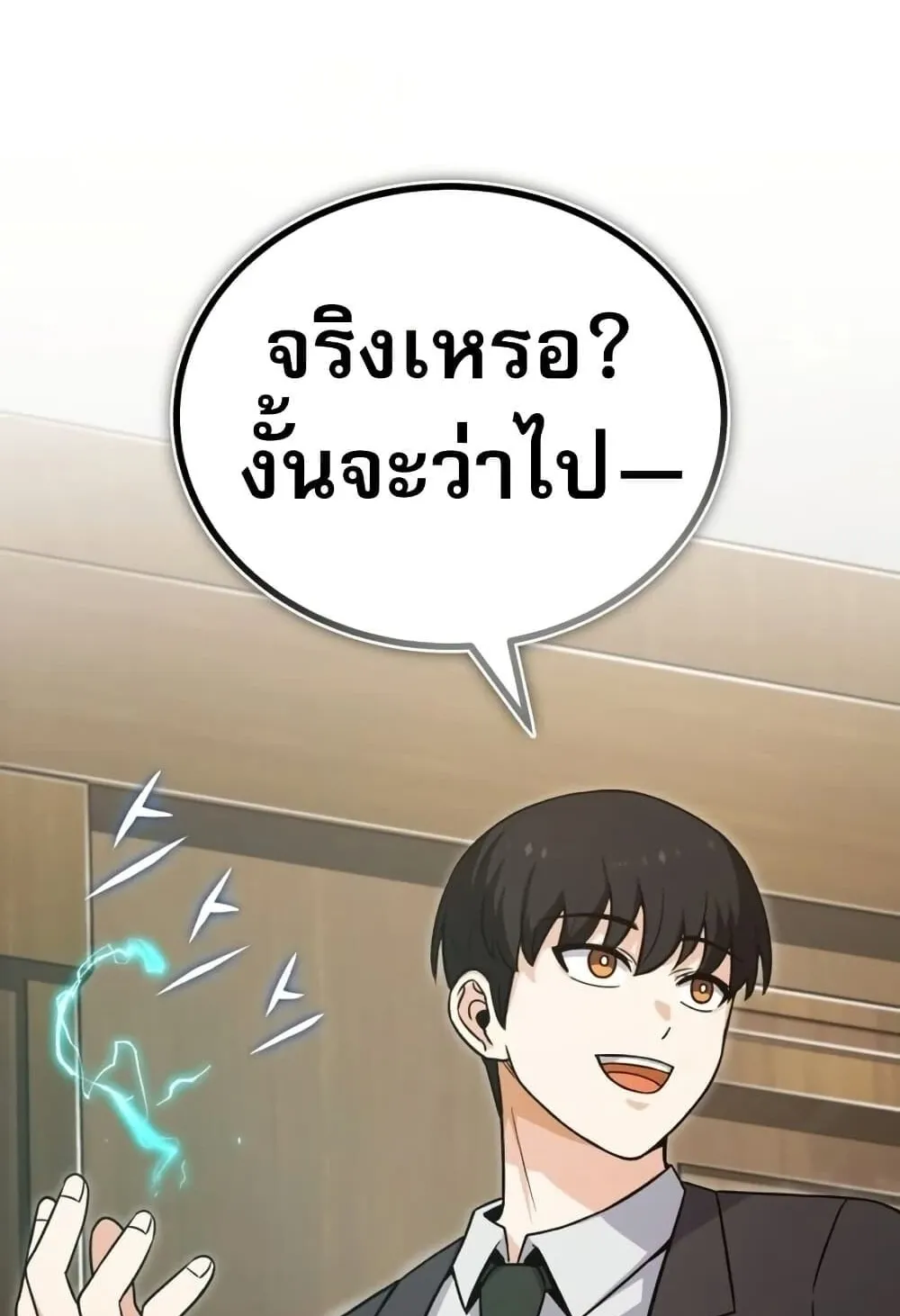 The Support Ate It All ตอนที่ 2 หน้า 53
