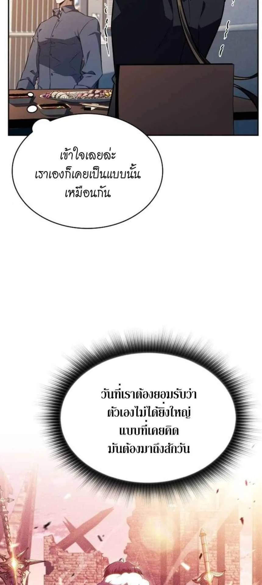 The Demon Slayer’s Restaurant ตอนที่ 6 หน้า 35