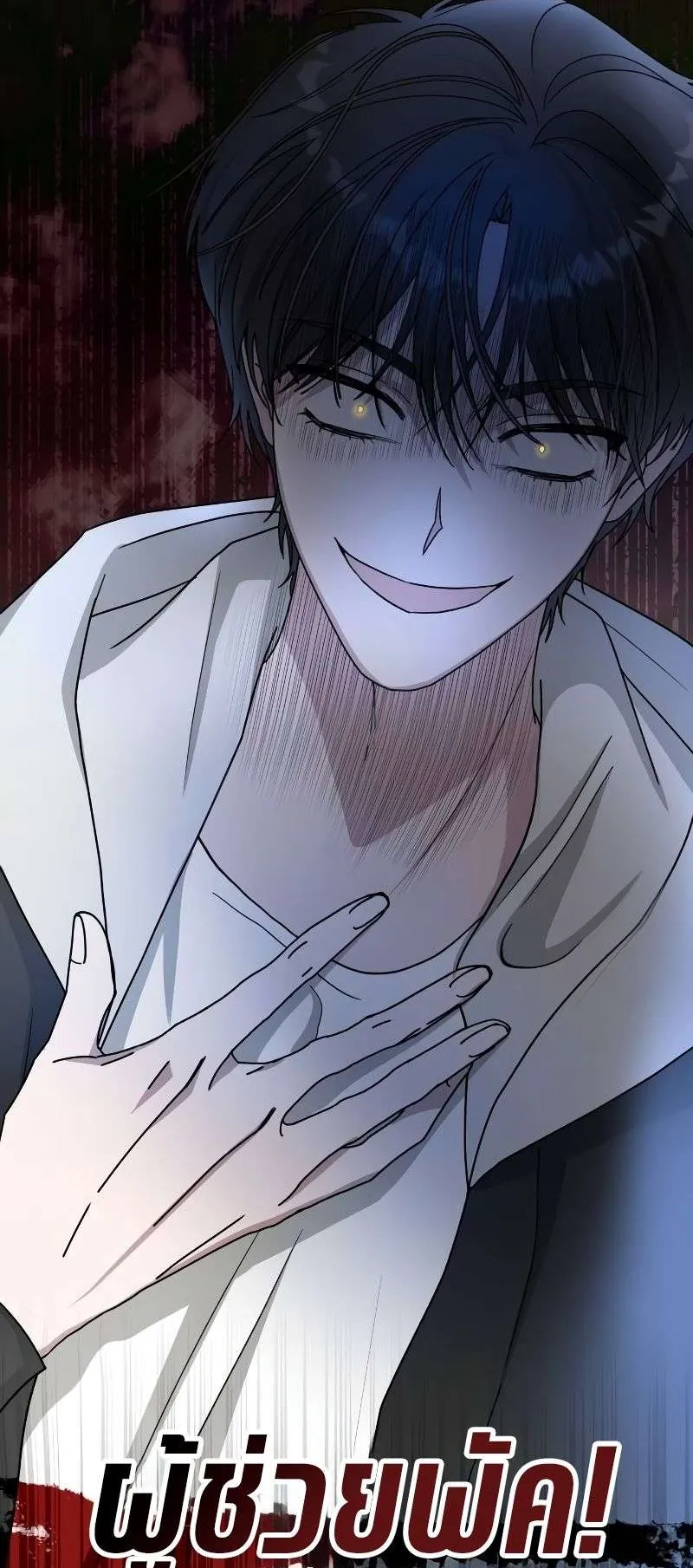 I Was Immediately Mistaken for a Monster Genius Actor ตอนที่ 12 หน้า 12