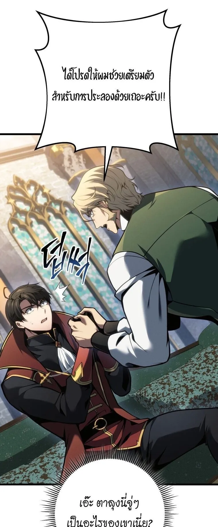 A Dragonslayer’s Peerless Regression ตอนที่ 83 หน้า 46