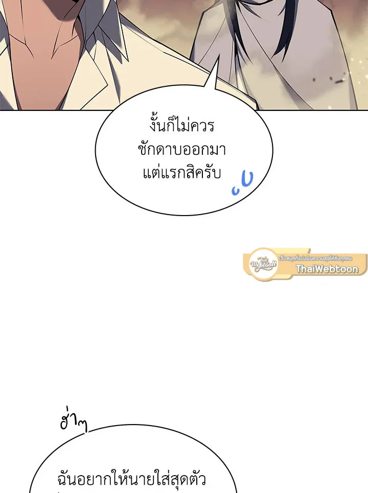 Overgeared ตอนที่ 127 หน้า 97