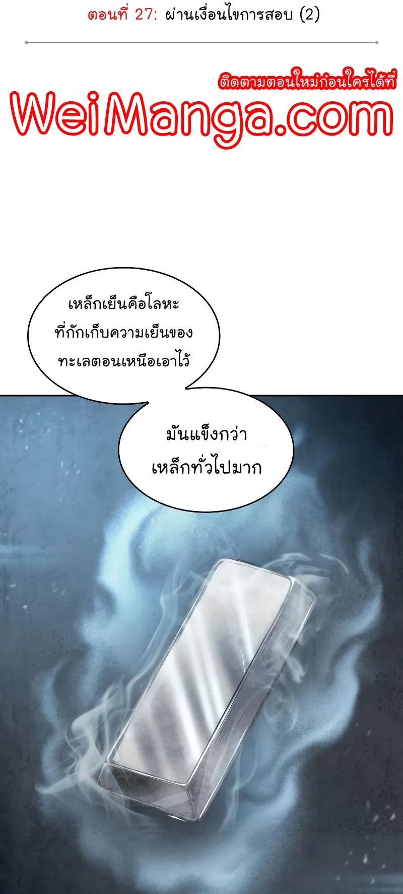Nano Machine Chapter 69 หน้า 9