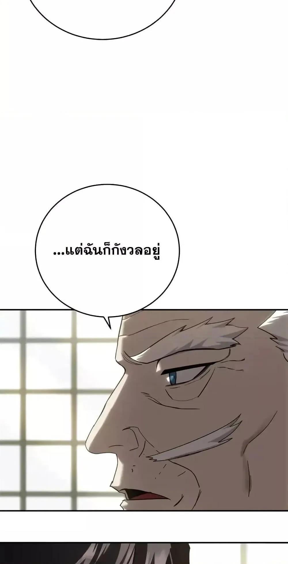 Star-Embracing Swordmaster ตอนที่ 65 หน้า 49