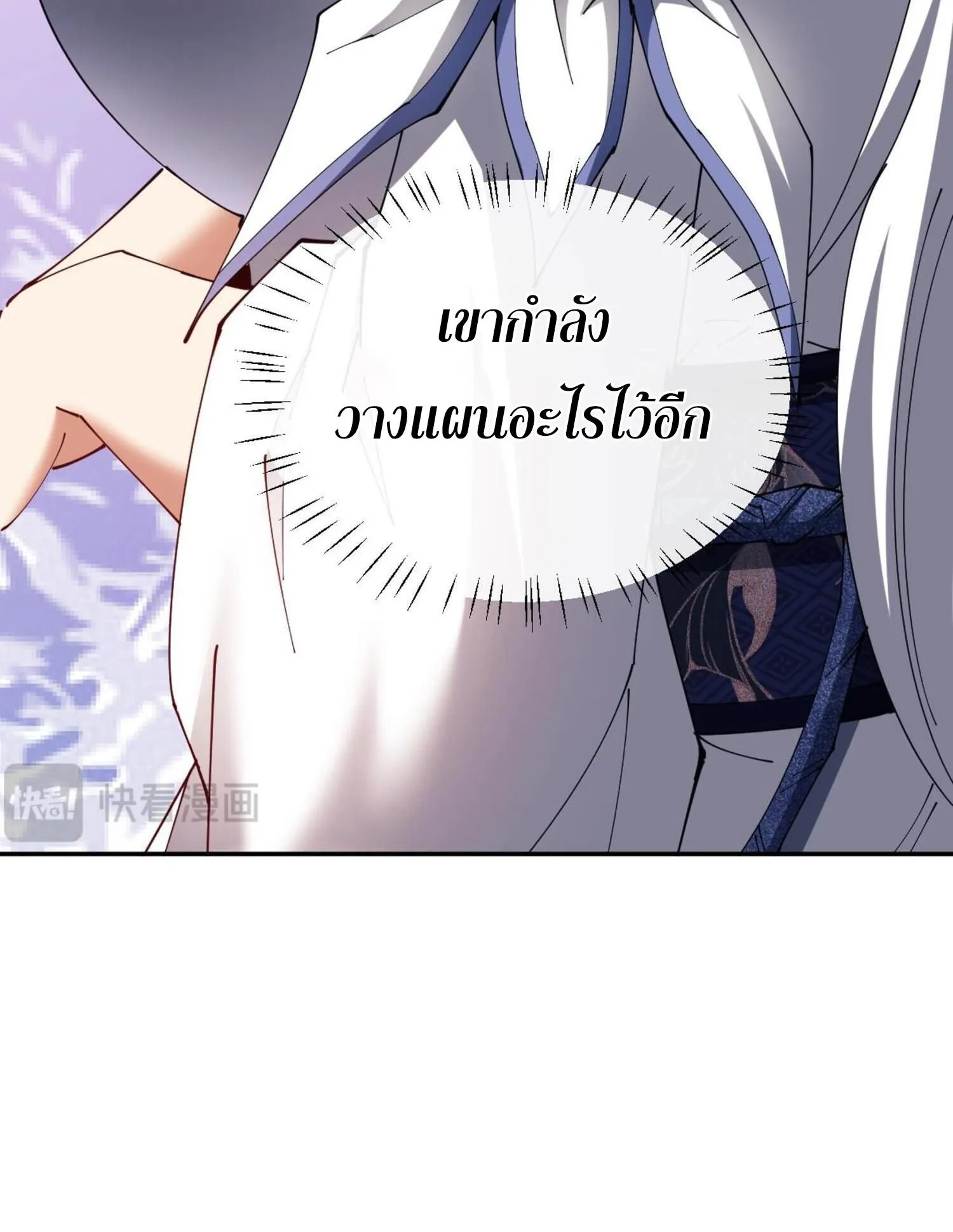 Devious Son of Heaven ตอนที่ 29 หน้า 68