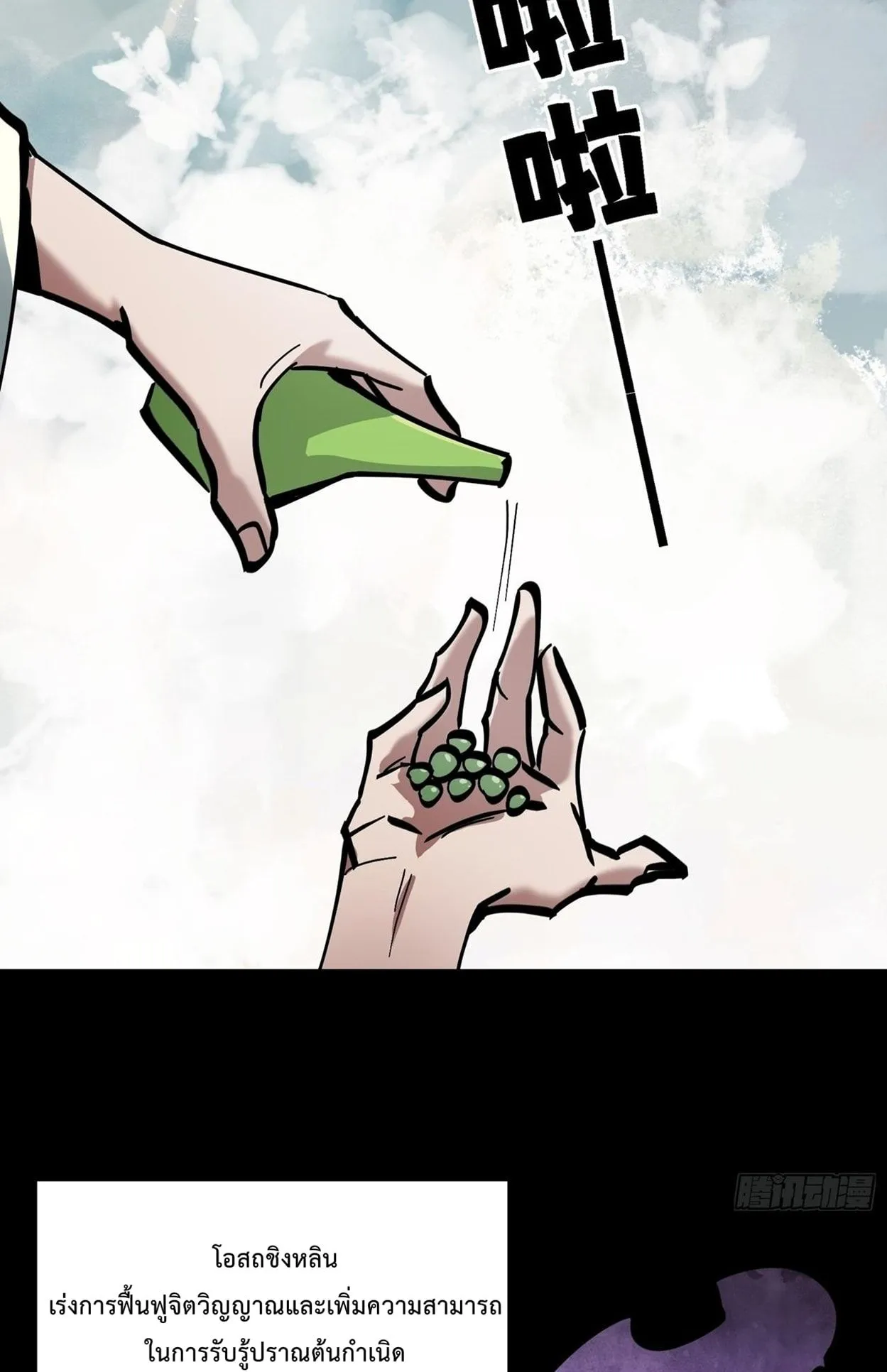 Immortal Fairy, Please Listen to My Explanation ตอนที่ 14 หน้า 75