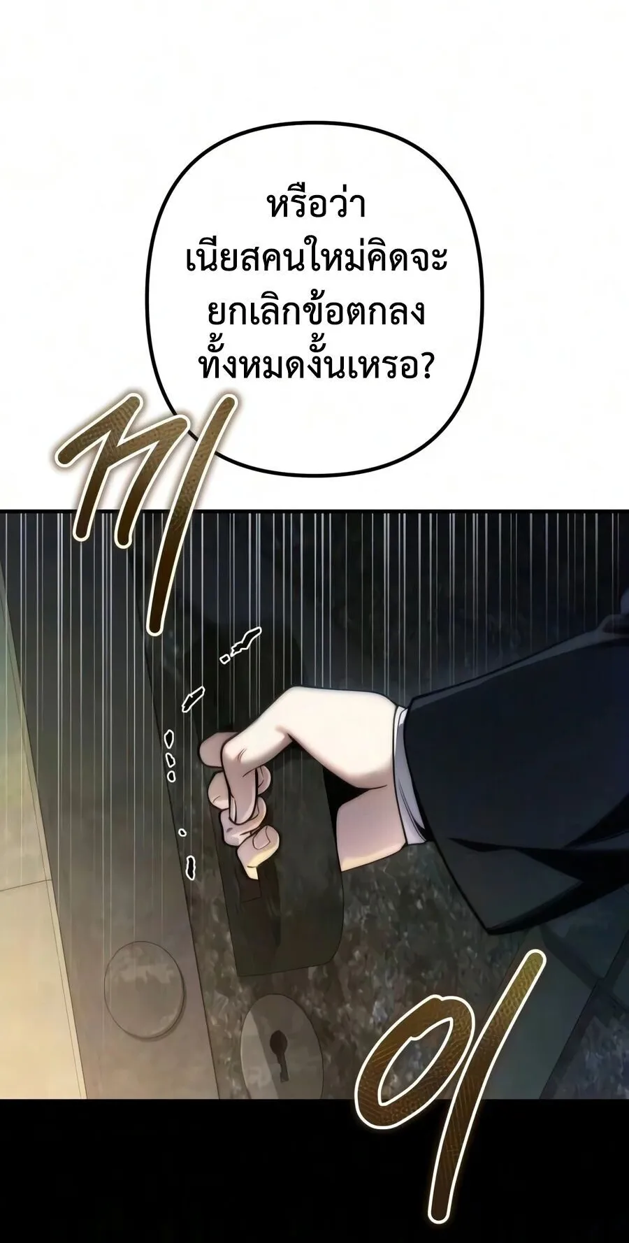 The Frontier Counts 10th-Class Outcast ตอนที่ 11 หน้า 80