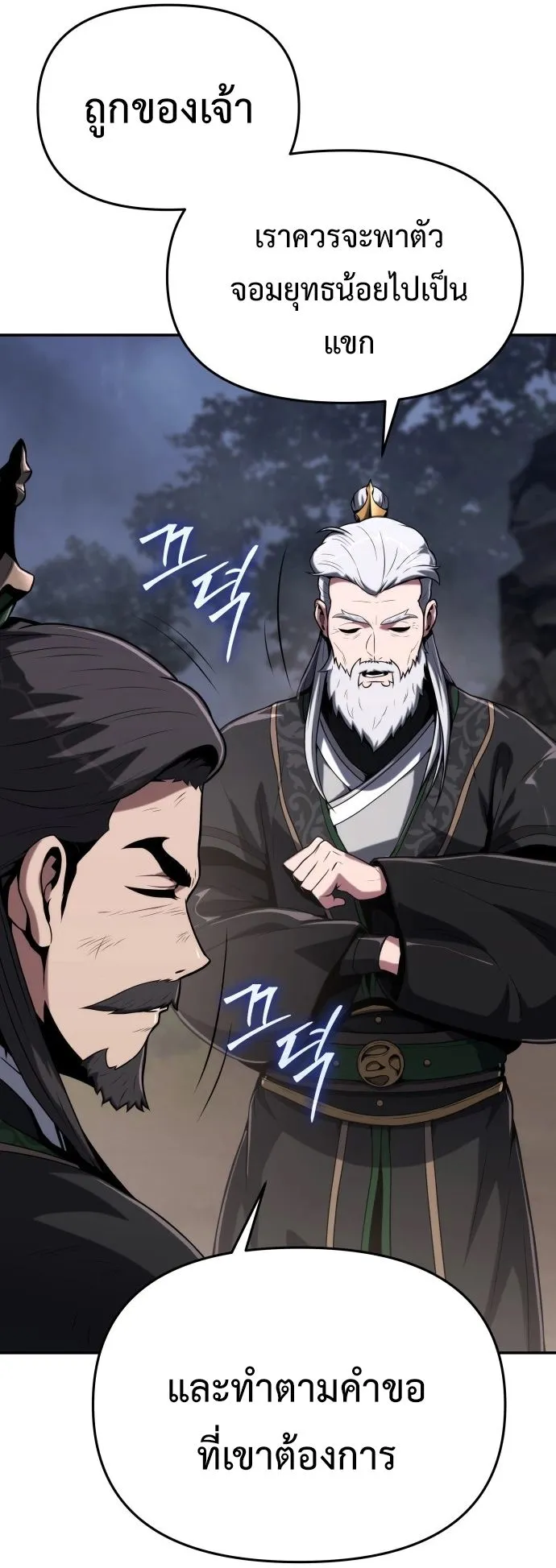 The Poison Master of Sacheon Tang Clan ตอนที่ 3 หน้า 12