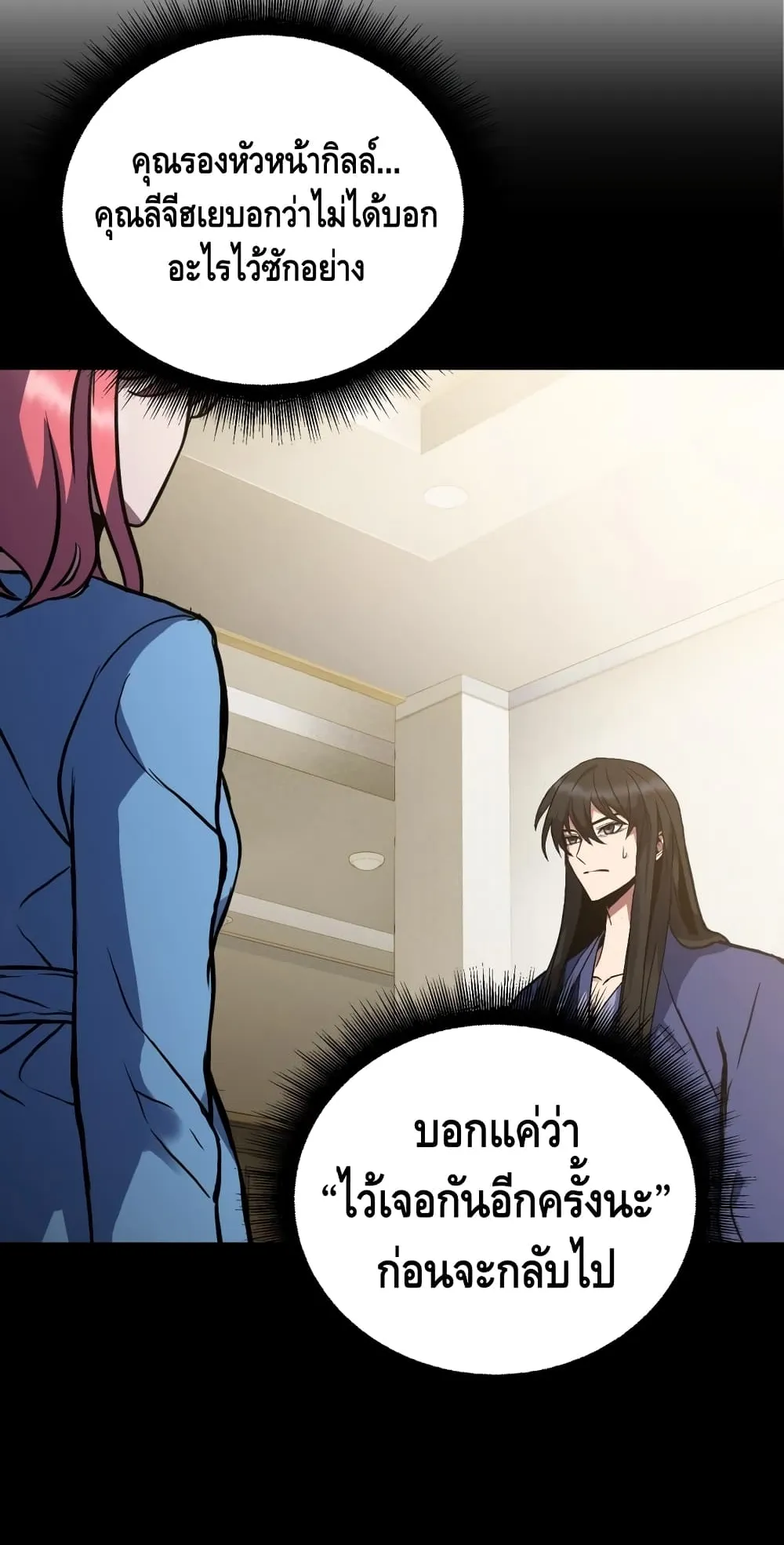 Maxed Out Leveling ตอนที่ 5 หน้า 15