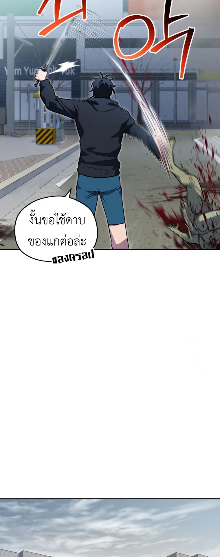 Solo Resurrection ตอนที่ 6 หน้า 62