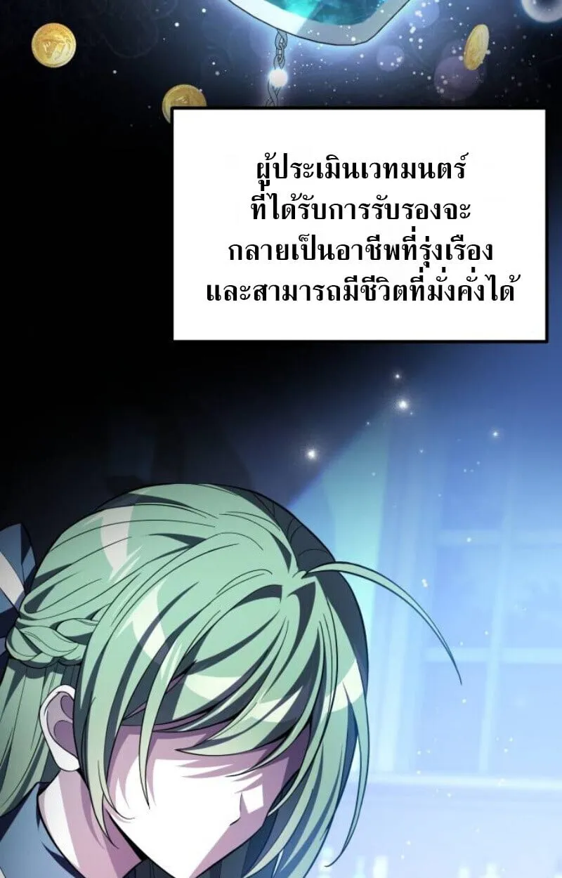 Raising Villains the Right Way ตอนที่ 12 หน้า 29