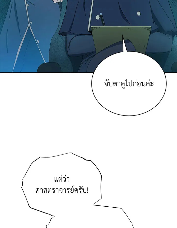 Necromancer Academy’s Genius Summoner Chapter 41 หน้า 90