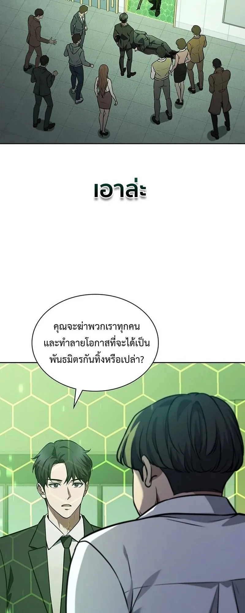 How to Survive Restructuring ตอนที่ 3 หน้า 49
